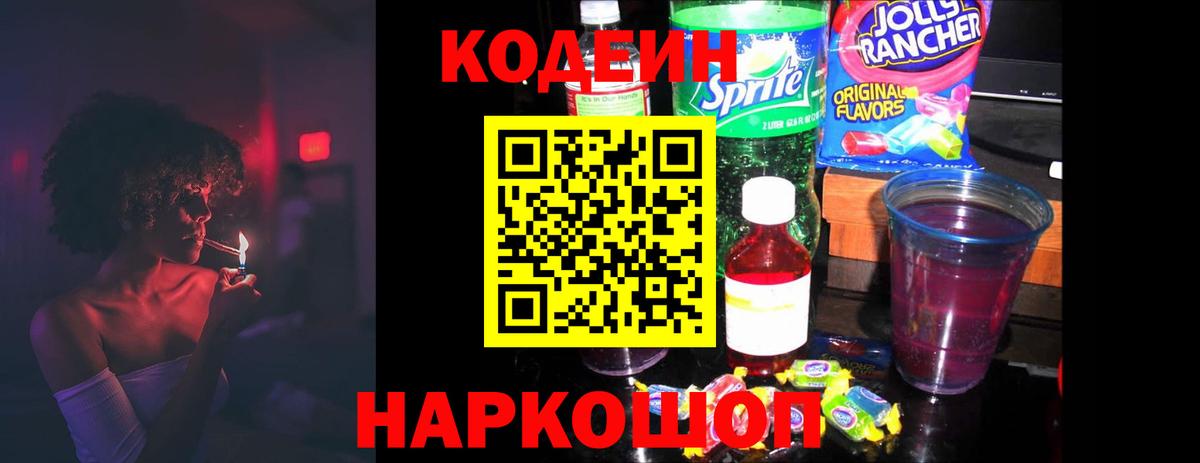 Сыктывкар  Codein напиток Lean (лин)  Codein напиток Lean (лин)  Вход с VPN 