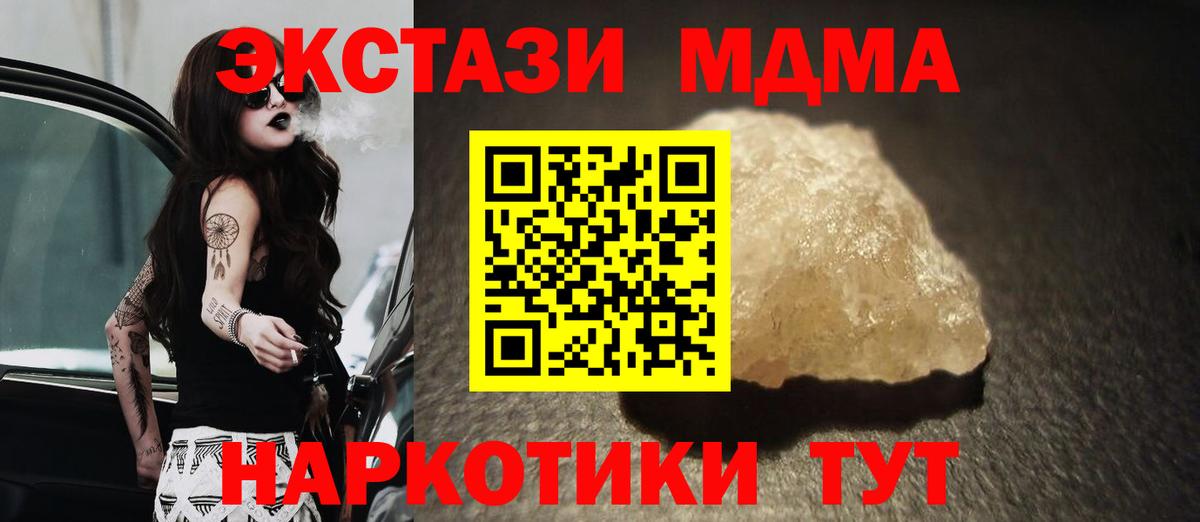 МДМА кристаллы  МДМА  Сыктывкар  Вход с VPN 