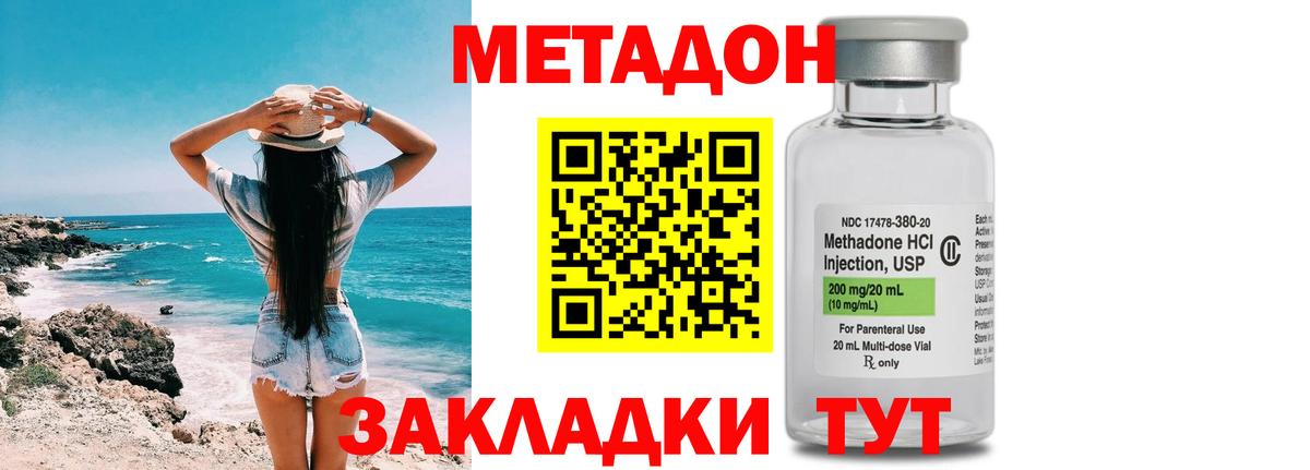Метадон methadone  Вход с VPN  Сыктывкар  Метадон кристалл 